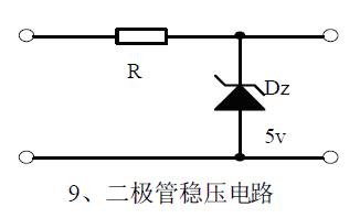 二极管稳压电路